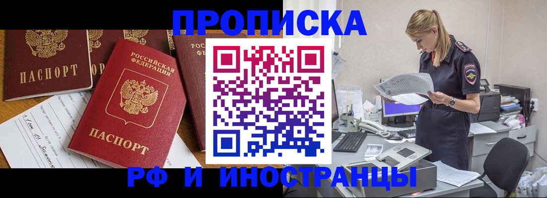 прописка в Кисловодске