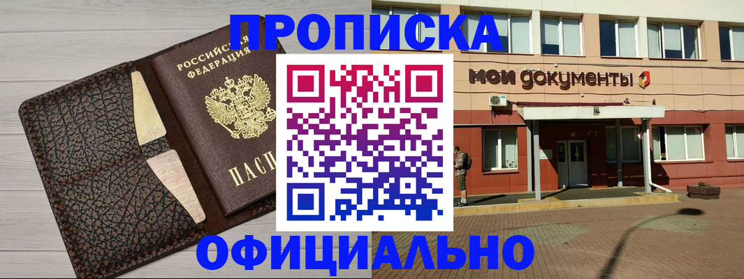 прописка законно в Кисловодске