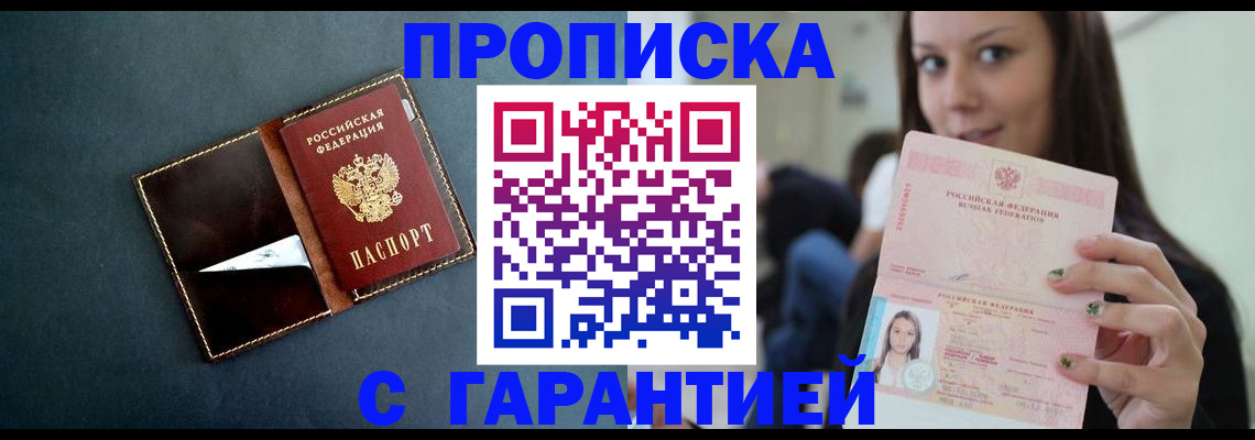 прописка в квартире в Кисловодске