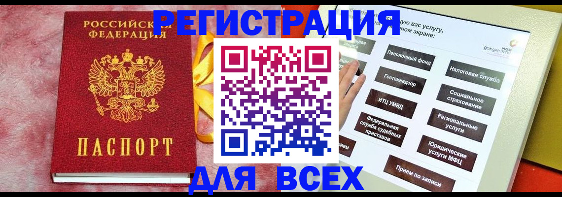 регистрация в Кисловодске