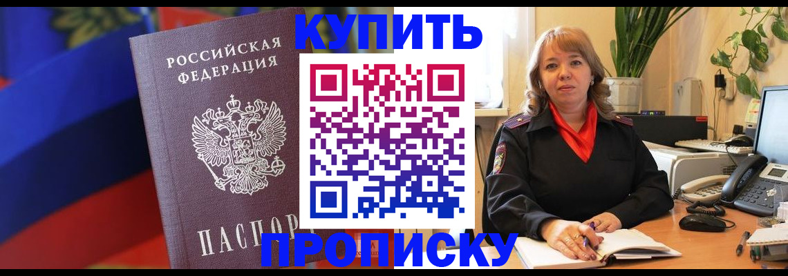 прописка ребенка в Кисловодске